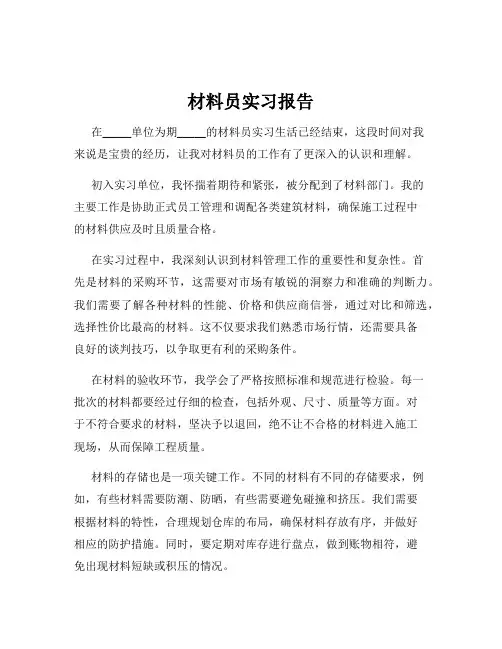 材料员实习报告