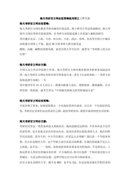 海天考研官方网站张雪峰侃考研之王牌甘源