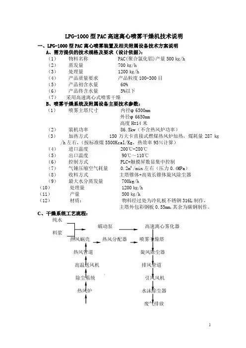 LPG1000PAC烘干机-500kgh 聚合氯化铝喷雾干燥机