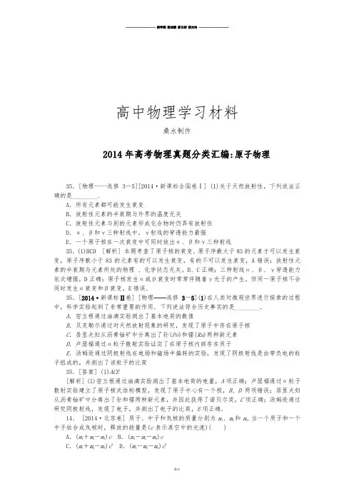 高考物理真题分类汇编原子物理.docx