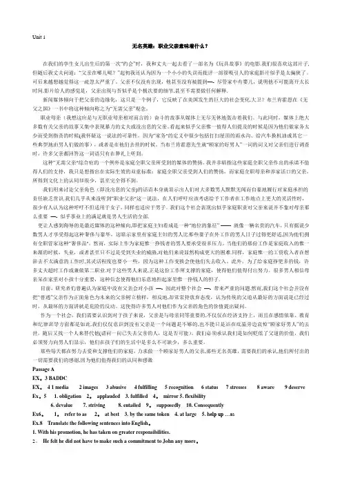 大学体验英语综合教程第四册课文翻译及习题答案
