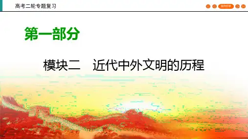 2020届二轮复习 近代前期中国的沉沦与转型——鸦片战争至甲午中日战争前(1840～1894年) 课件(54张)