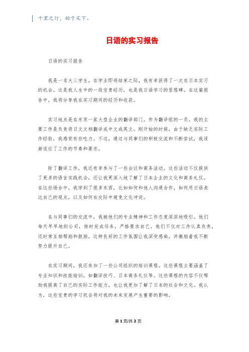 日语的实习报告