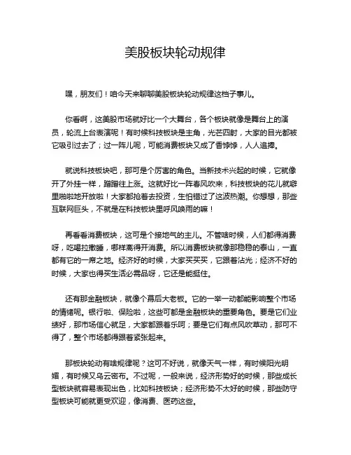 美股板块轮动规律
