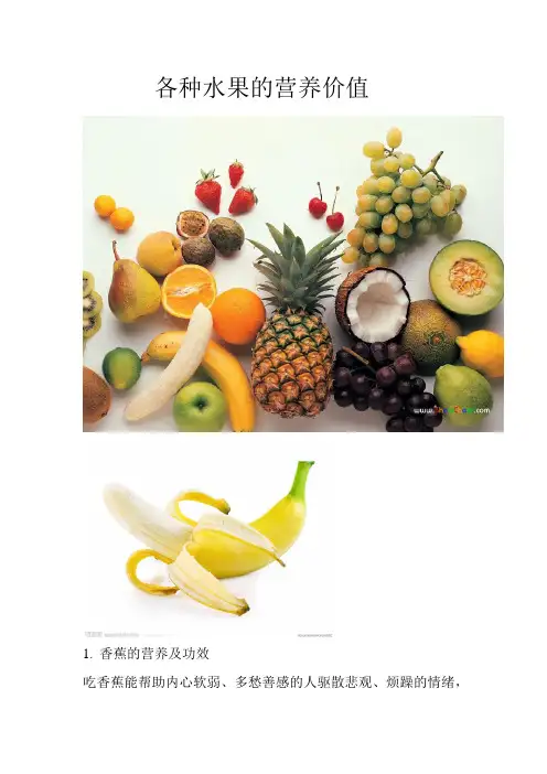 各类水果的功效及营养与成分