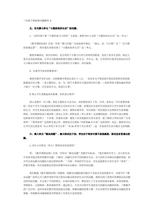 三年级下册疑难问题解答3