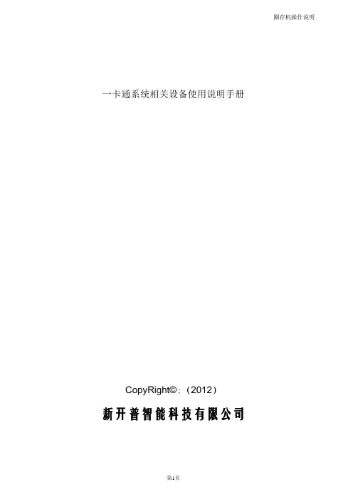 圈存系统