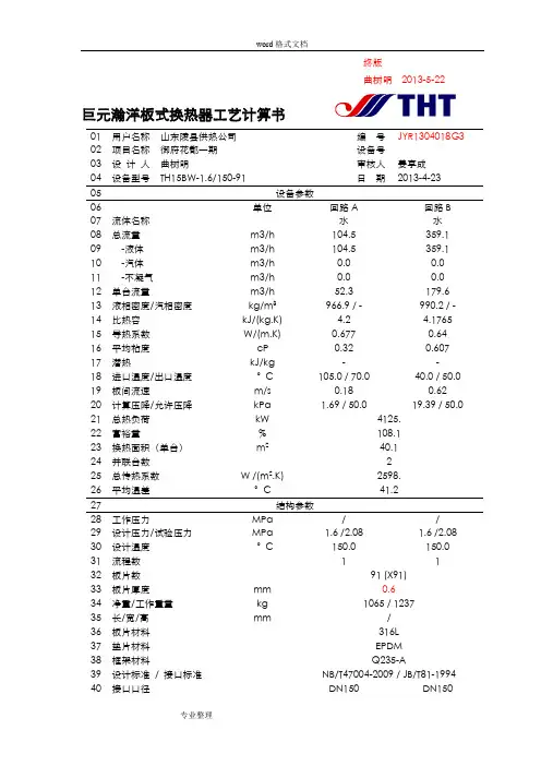 板式换热器计算书