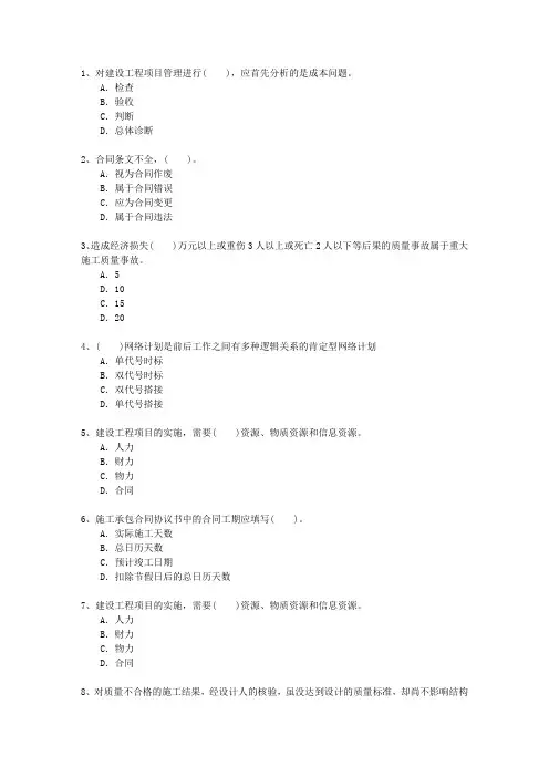 2010三级宁夏回族自治区建造师考试市政实务一点通科目一