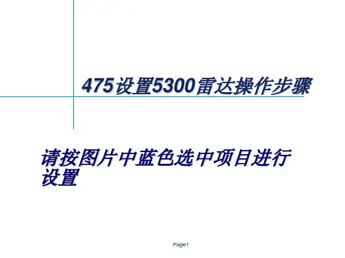 475手操器调试罗斯蒙特5300雷达液位计