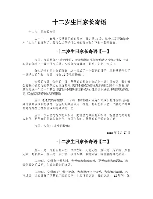 十二岁生日家长寄语