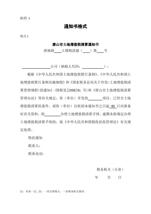 土地增值税通知书格式