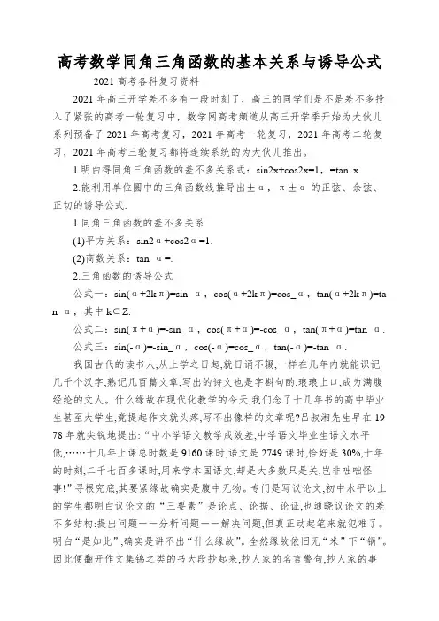 高考数学同角三角函数的基本关系与诱导公式