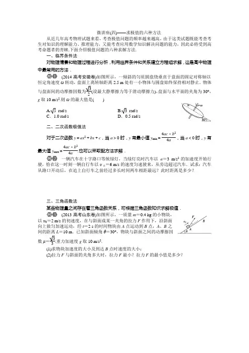 微讲座4——求极值的六种方法