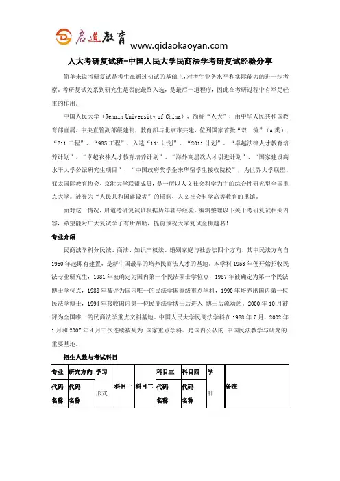 人大考研复试班-中国人民大学民商法学考研复试经验分享