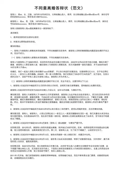 不同意离婚答辩状（范文）