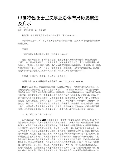 中国特色社会主义事业总体布局历史演进及启示