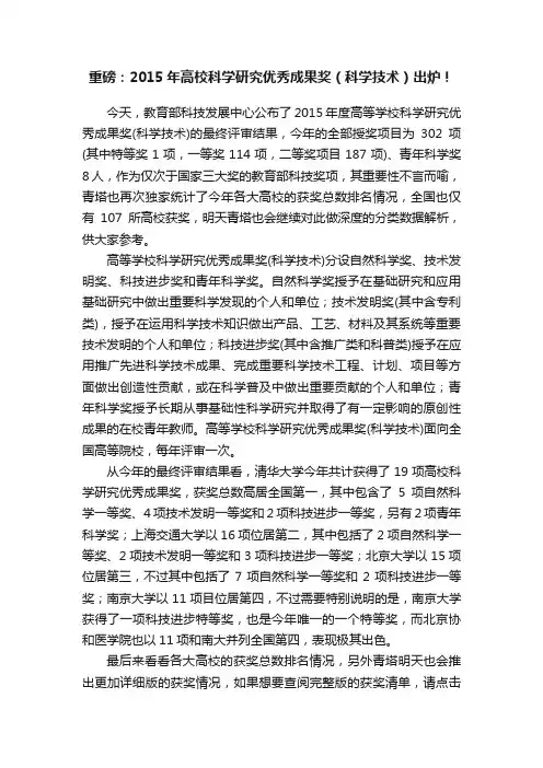 重磅：2015年高校科学研究优秀成果奖（科学技术）出炉！