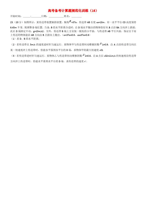 山东省枣庄市第三中学高考物理 高考备考计算题规范化训练(16)
