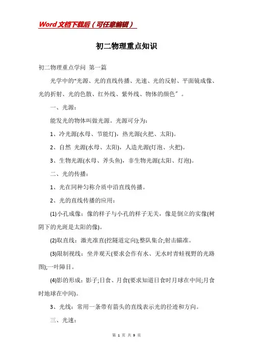 初二物理重点知识