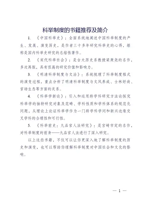 科举制度的书籍