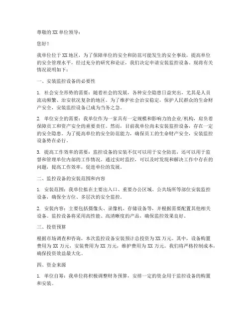 监控设备安装的申请书模板