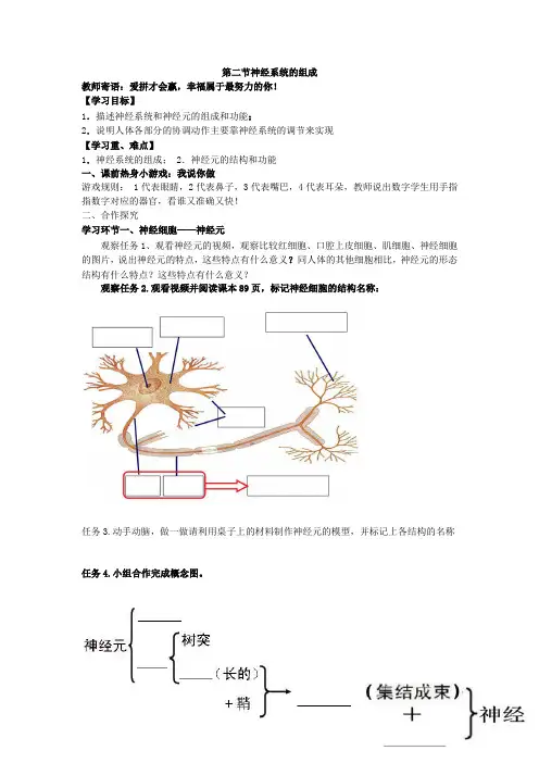 初中生物_第六章第二节神经系统的组成教学设计学情分析教材分析课后反思