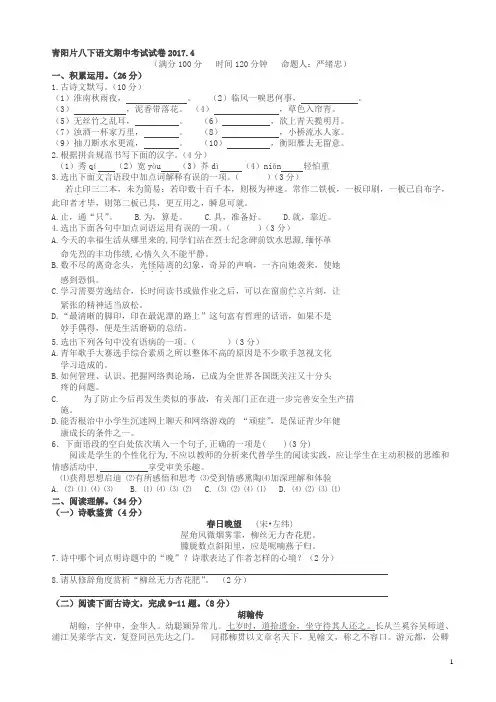 (苏教版)2018年八年级下期中考试语文试卷及答案