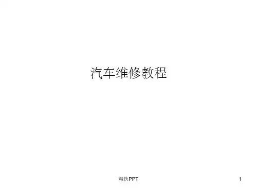 《汽车噪声及其检测》PPT课件
