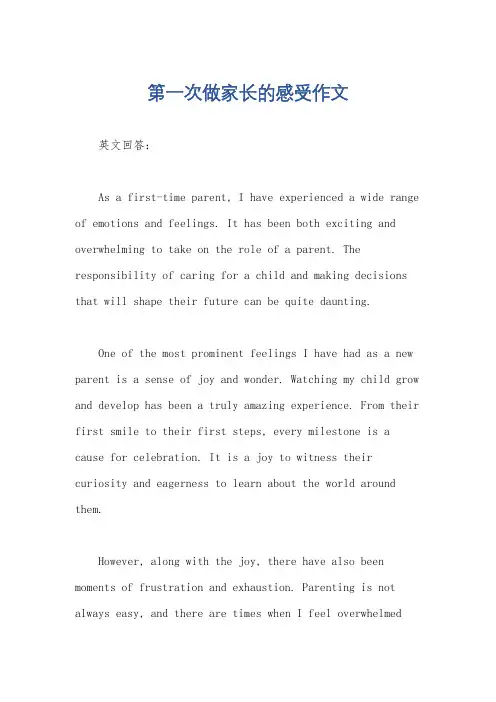第一次做家长的感受作文