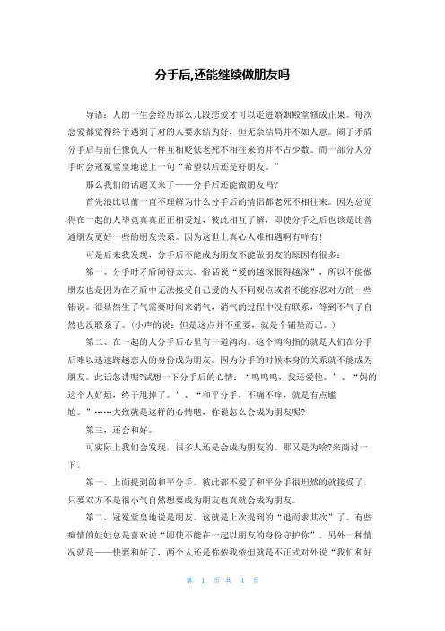 分手后,还能继续做朋友吗
