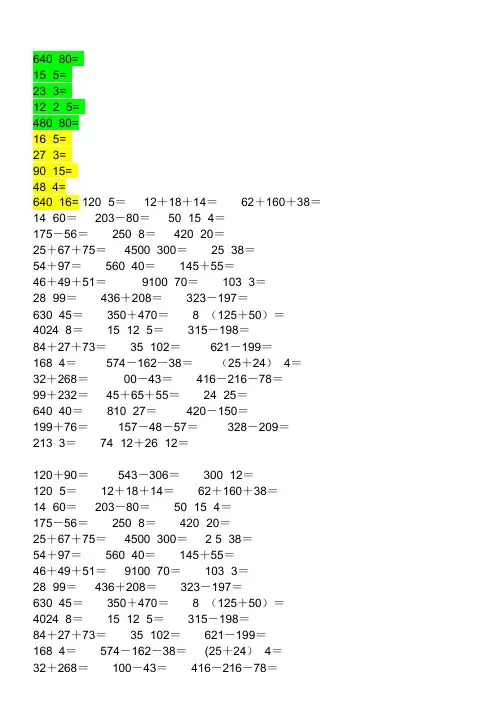 人教版四年级数学下册简便计算(全)