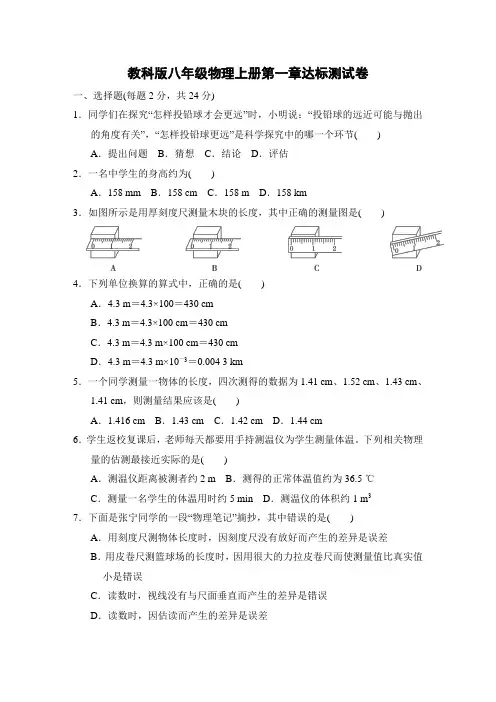教科版八年级物理上册第一章达标测试卷附答案