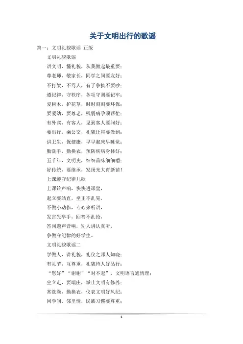 关于文明出行的歌谣
