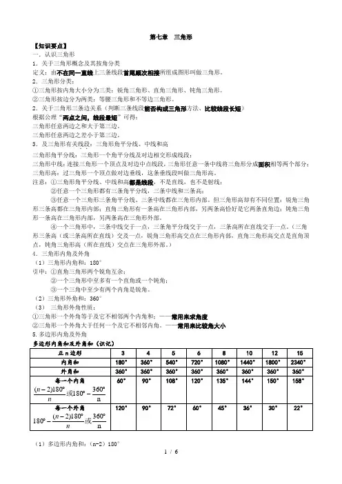 人教版八年级数学-三角形-知识点+考点+典型例题(含答案)