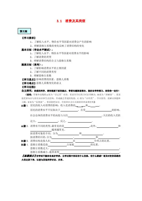 高中政治 3.1 消费及其类型教案 新人教版必修1