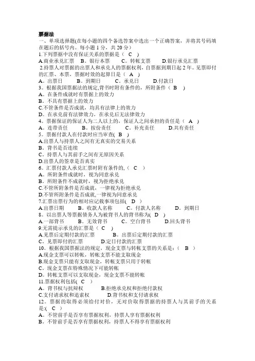 票据法试题及答案