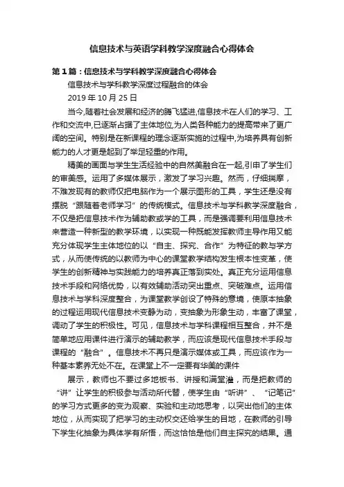 信息技术与英语学科教学深度融合心得体会