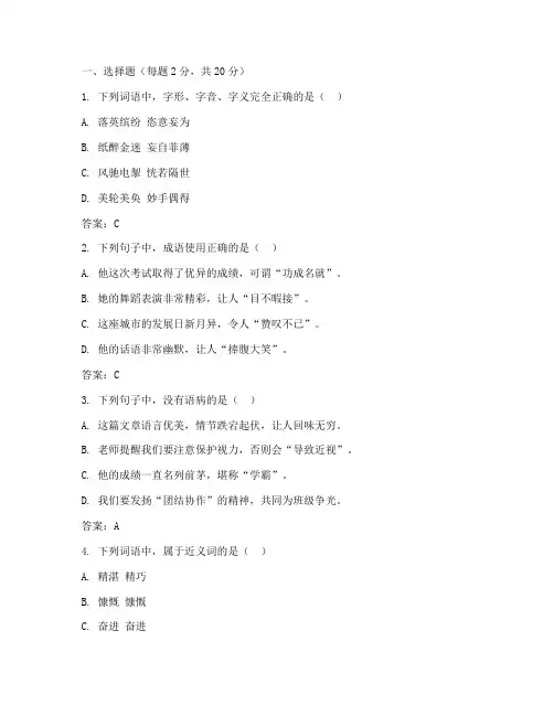 八下语文期末试卷顺德版答案