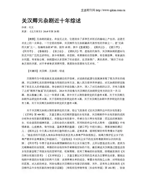 关汉卿元杂剧近十年综述