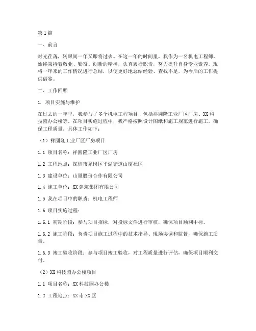 机电年度考核个人总结(3篇)