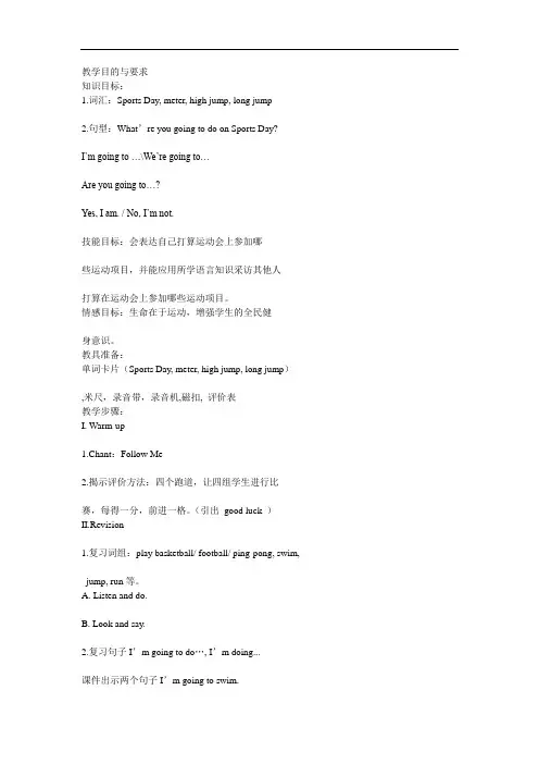 闽教版英语五下《Unit 5 Sports》(lesson9)word教案设计