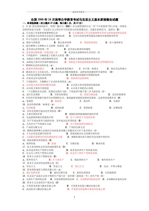 历年自考马克思主义基本原理概论试题及答案精编版