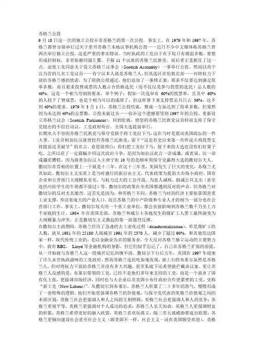 苏格兰公投