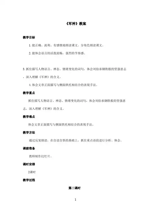 最新苏教版小学语文三年级上册《军神》优秀教案第二课时(精品)