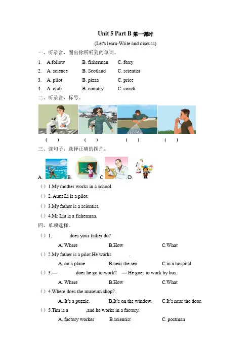 pep人教版六年级上册英语Unit 5 Part B 课时练习卷含听力音频