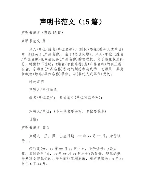 声明书范文(15篇)