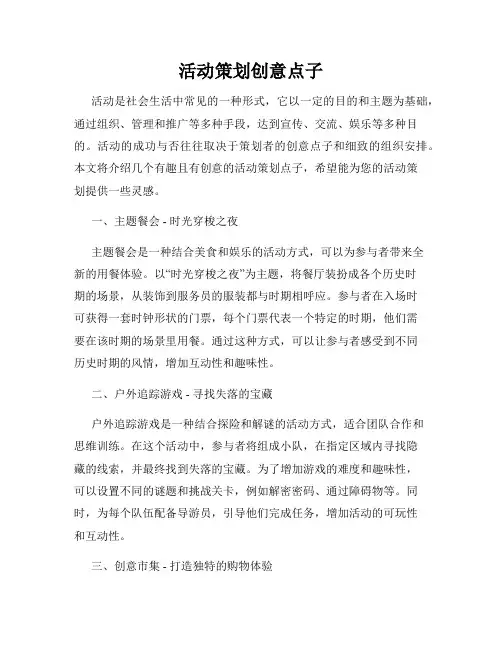 活动策划创意点子