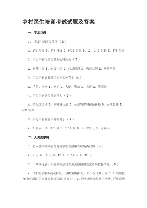 乡村医生培训考试试题及答案
