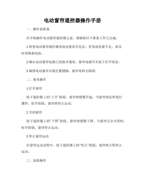 电动窗帘遥控器操作手册